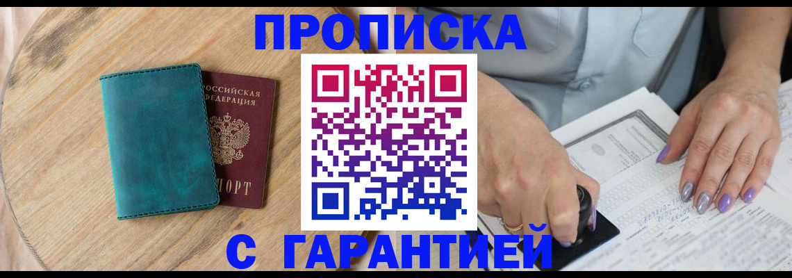 прописка в квартире в Снежинске
