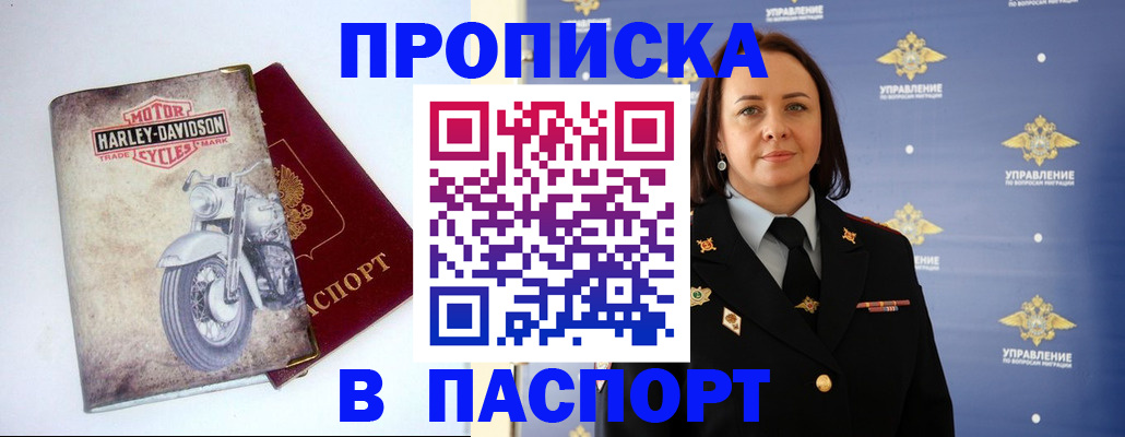 прописка в квартире в Снежинске