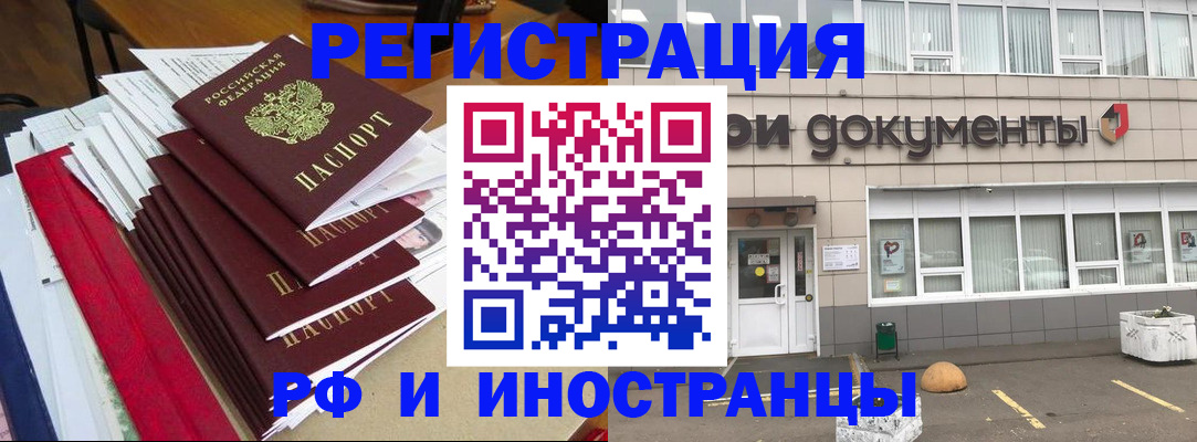 временная регистрация купить в Снежинске