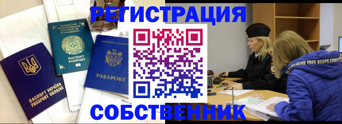 временная регистрация для школы в Снежинске